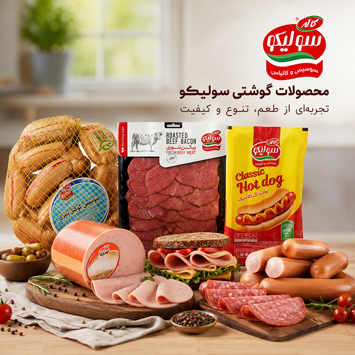 سولیکو کاله